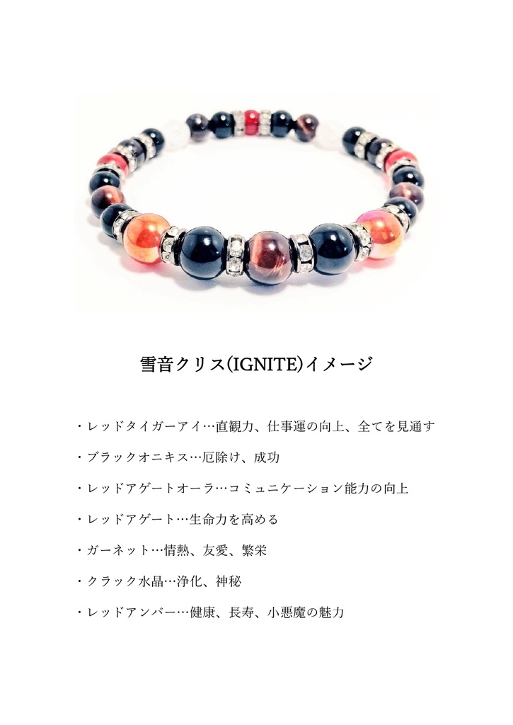 【シンフォギア】装者イメージパワーストーンブレスレット【IGNITE】