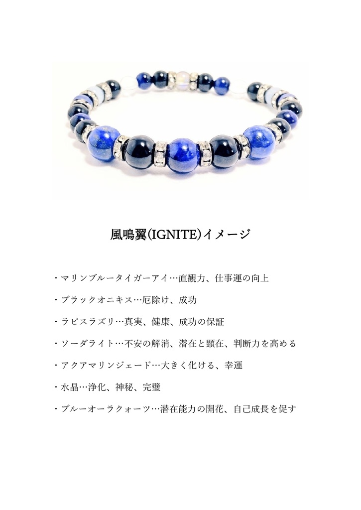 【シンフォギア】装者イメージパワーストーンブレスレット【IGNITE】