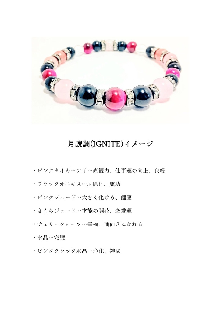 【シンフォギア】装者イメージパワーストーンブレスレット【IGNITE】