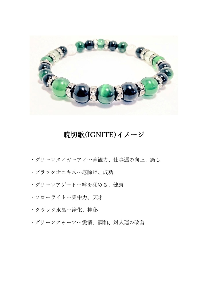 【シンフォギア】装者イメージパワーストーンブレスレット【IGNITE】