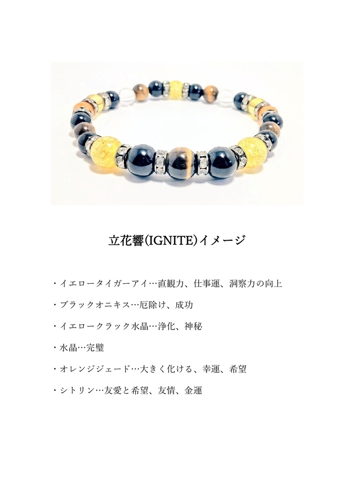 【シンフォギア】装者イメージパワーストーンブレスレット【IGNITE】