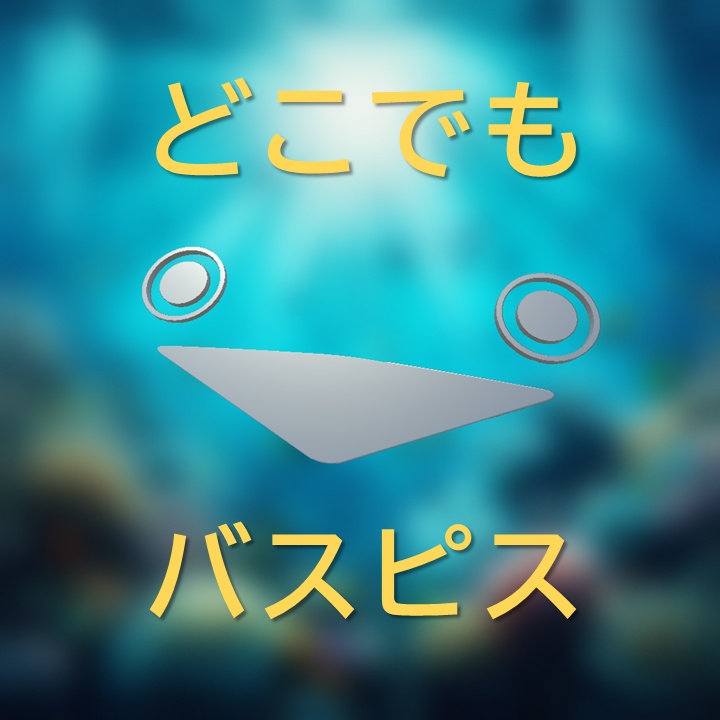 無料【VRChat用】どこでもバスピス サカバンバスピスヘアピン／シール