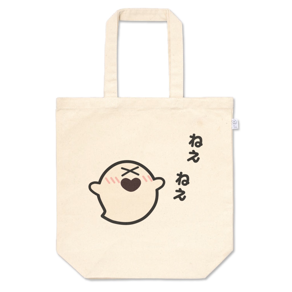 ねぇねぇとお兄ちゃんを呼ぶおばけきょうだいトートバッグ