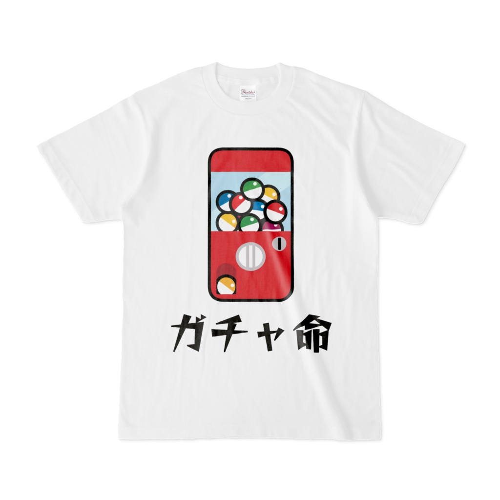 ガチャ命の人のための白Tシャツ