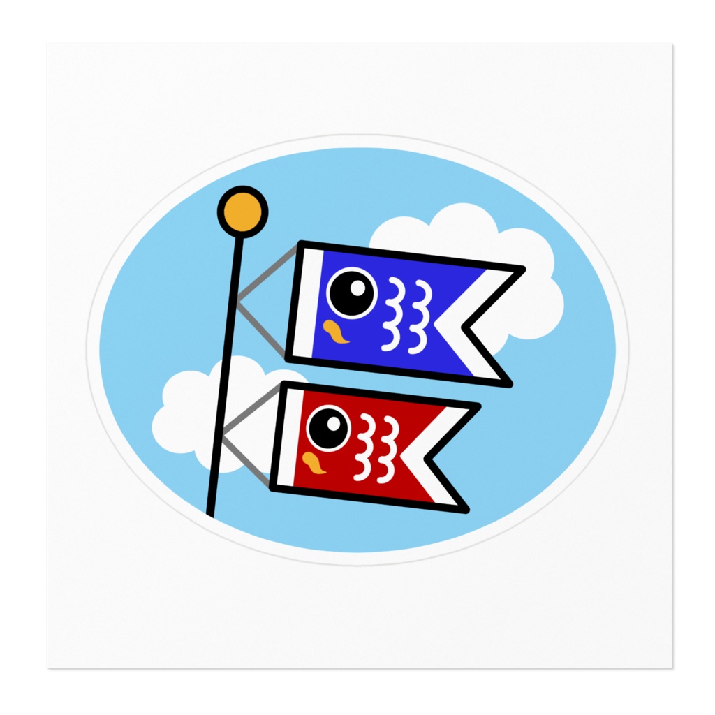 こいのぼりと青空のイラストステッカー