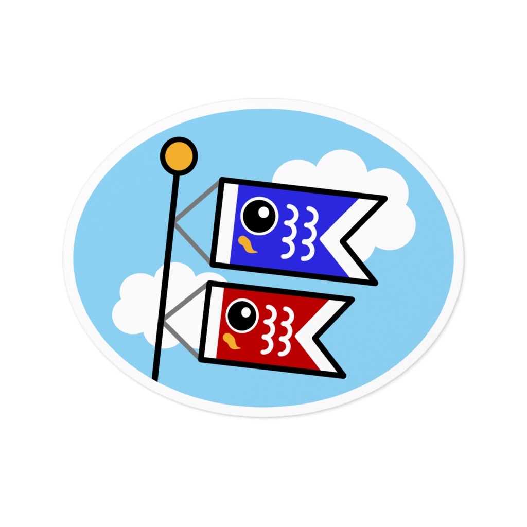 こいのぼりと青空のイラストステッカー
