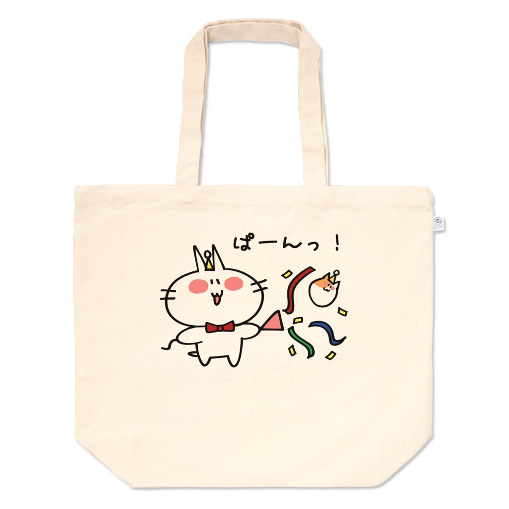 パーティーでクラッカーを鳴らすにゃんことハムちーのトートバッグ