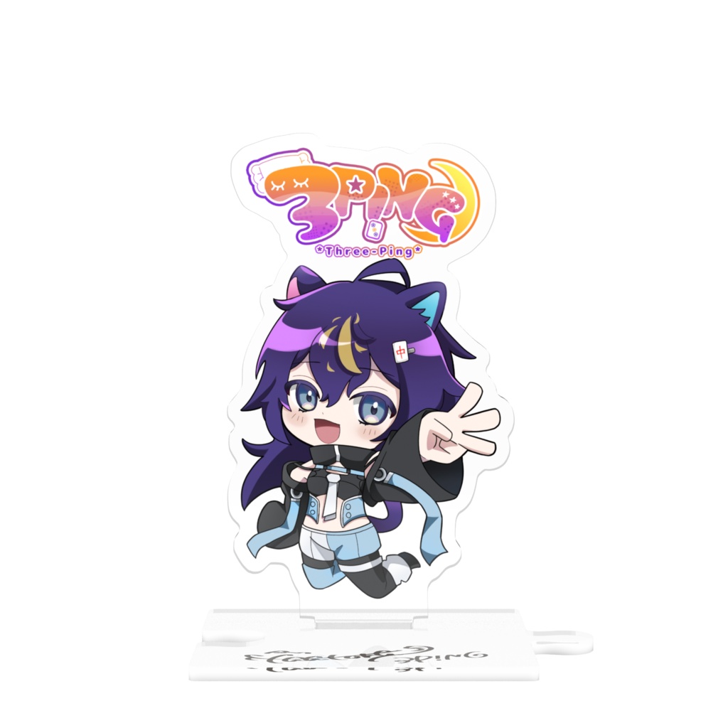 3P!NG繋がるアクスタ