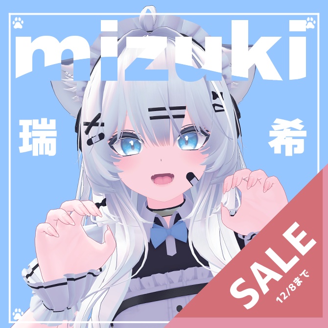 オリジナル3Dモデル「瑞希」メニューギミック搭載【期間限定セール6000円→5000円16~22日まで】