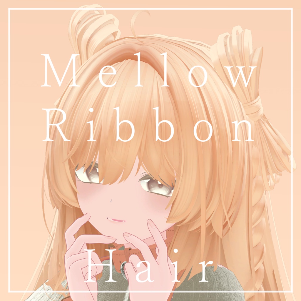 【16way】Mellow Ribbon Hair【30アバター対応】