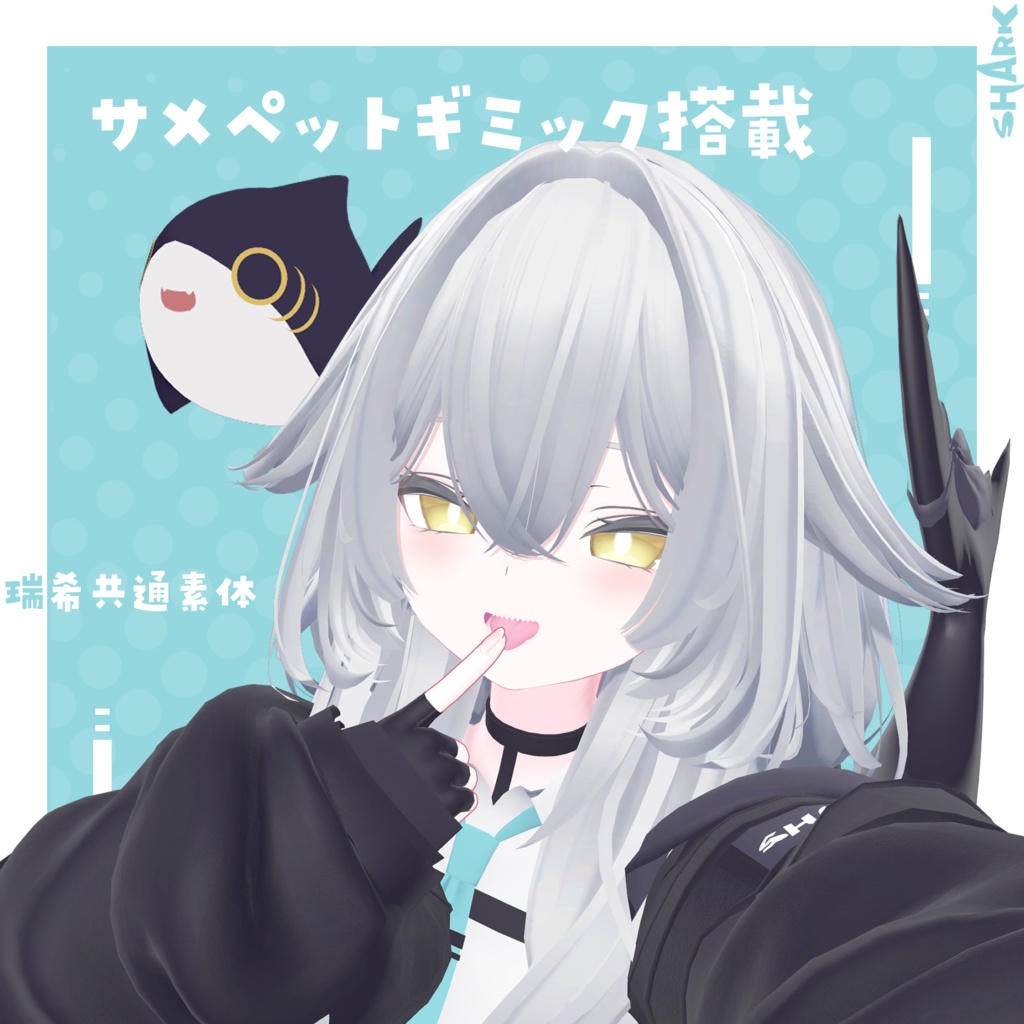 サメっ子オリジナル3Dモデル「rurune」-ルルネ-