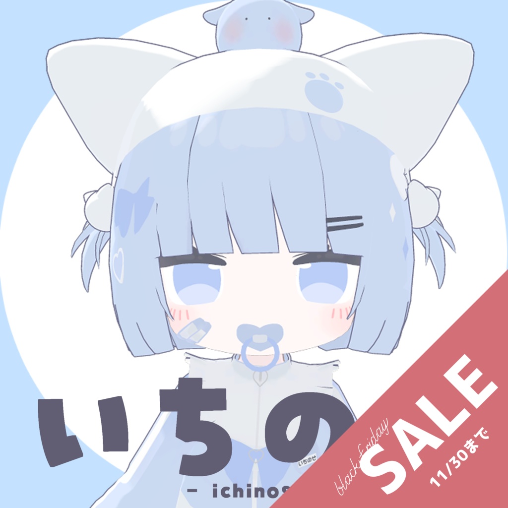 【BlackFriday期間限定再販】オリジナル3Dモデル「一ノ瀬-ichinose」【50%オフ2000→1000円】