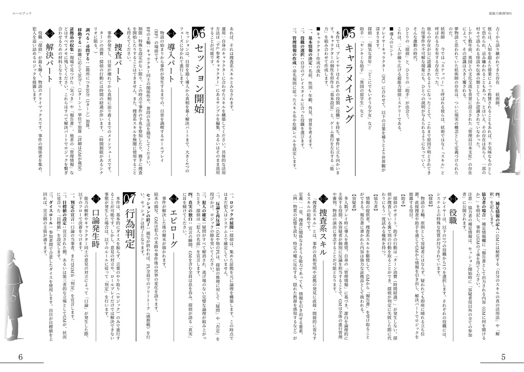 超能力推理TRPGルールブック+リプレイ