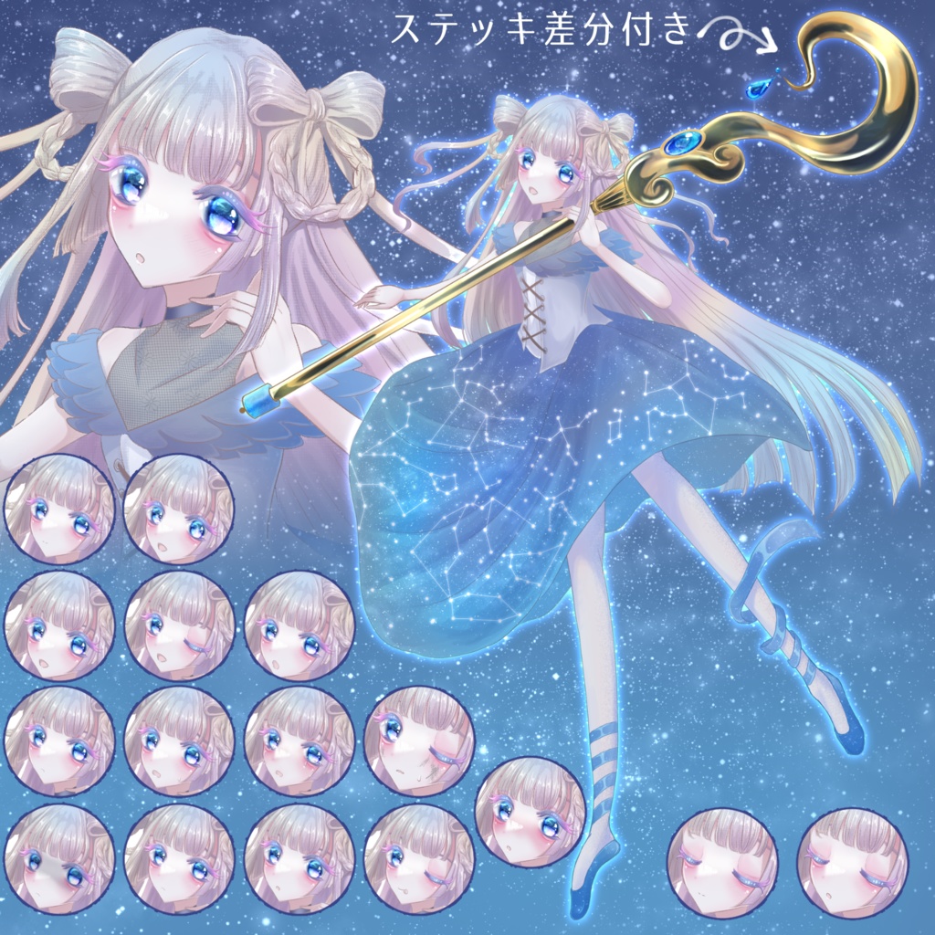 【立ち絵素材】星空のバレエ風少女【表情差分17種&表情マーク19個付き】