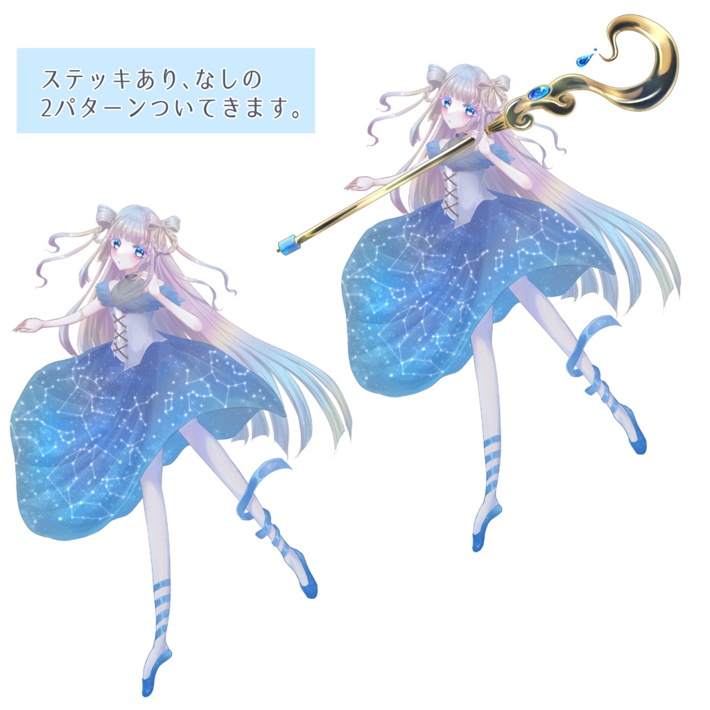 【立ち絵素材】星空のバレエ風少女【表情差分17種&表情マーク19個付き】