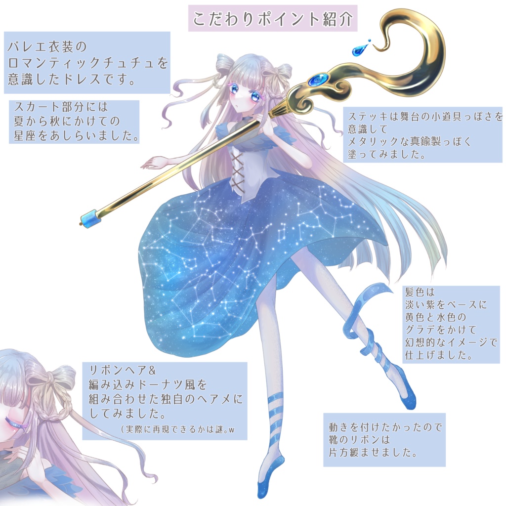 【立ち絵素材】星空のバレエ風少女【表情差分17種&表情マーク19個付き】
