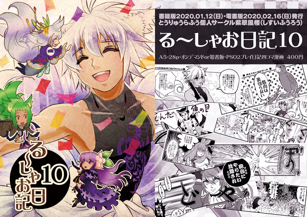 るーしゃお日記10（電書版）