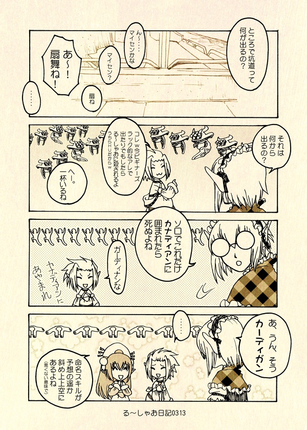 る~しゃお日記3