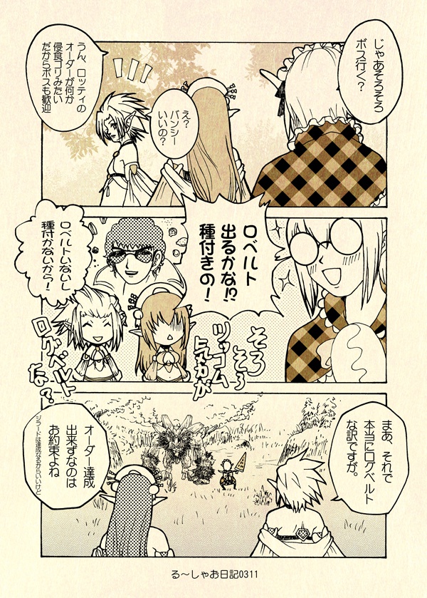 る~しゃお日記3