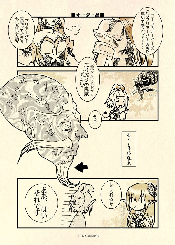 る~しゃお日記4