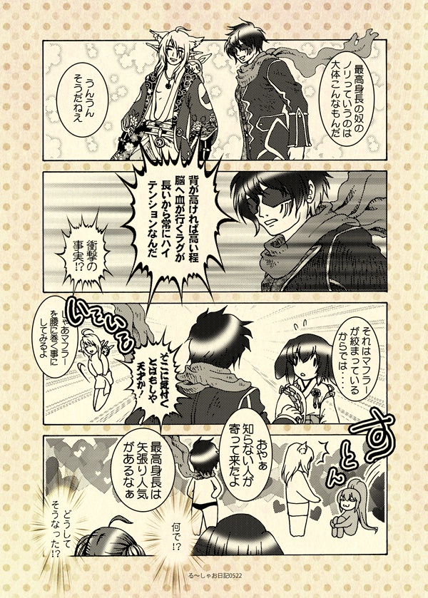 る~しゃお日記5