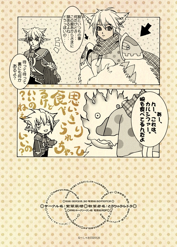 る~しゃお日記5