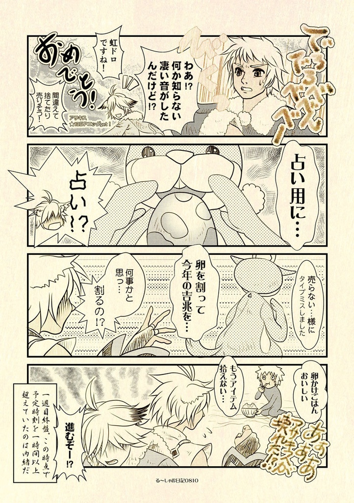 る~しゃお日記8