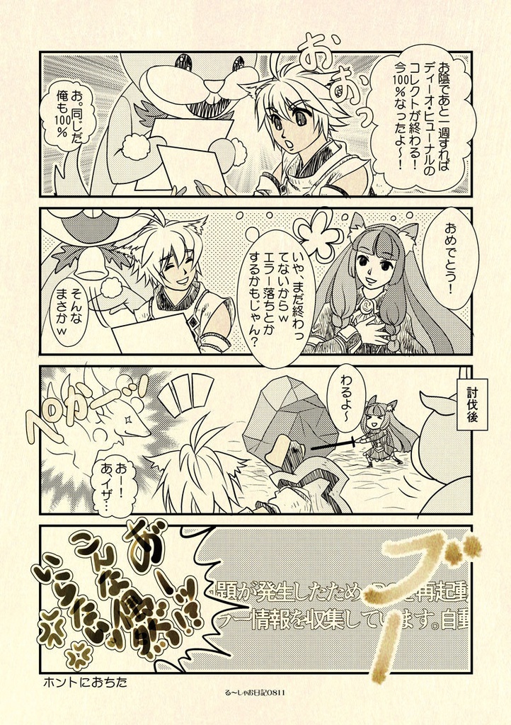 る~しゃお日記8