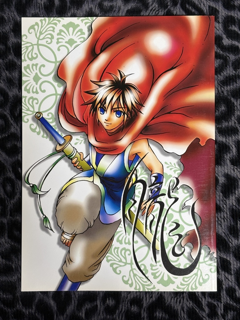 【青の天外オリエンタルブルー同人誌】朧