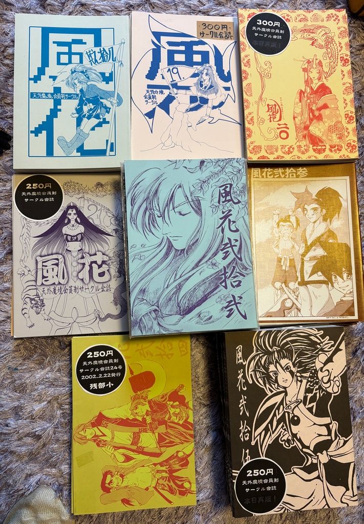 会員制サークル風花会誌
