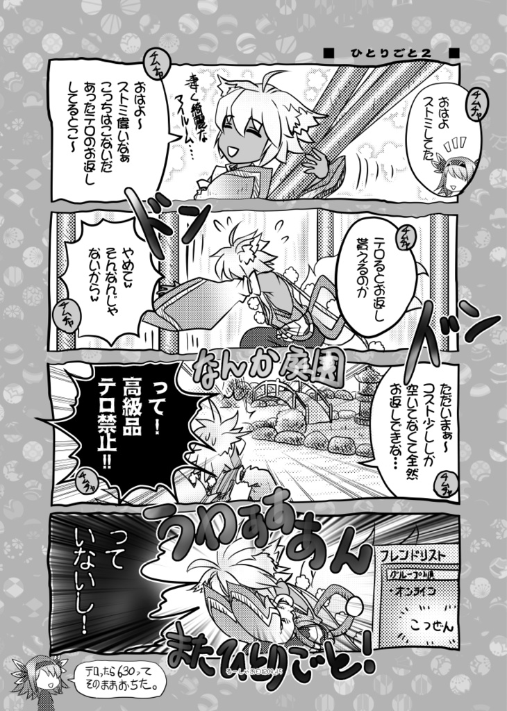 るーしゃお日記9(書籍版)