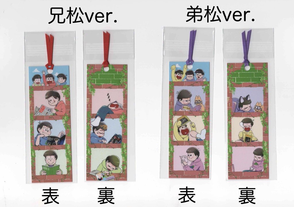 松のしおり 兄松ver./弟松ver.