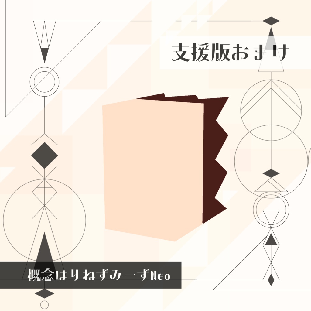 【はりねずみーず2周年】概念はりねずみーず【VRM0.x】