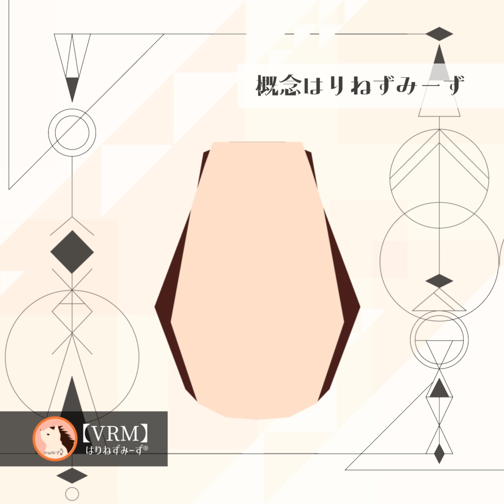 【はりねずみーず2周年】概念はりねずみーず【VRM0.x】
