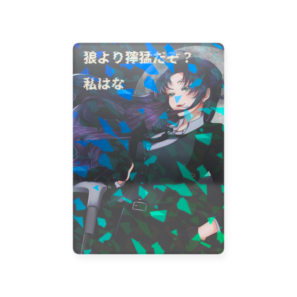 -狂執事-七崎リオ ホログラムトレカ セリフ付