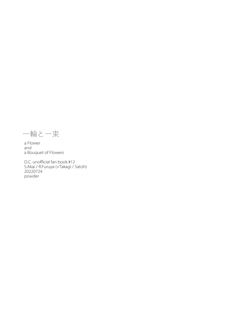 【定形外郵便】一輪と一束