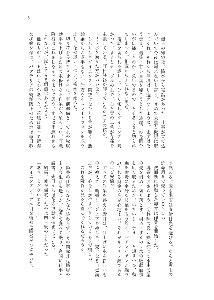 【定形外郵便】一輪と一束