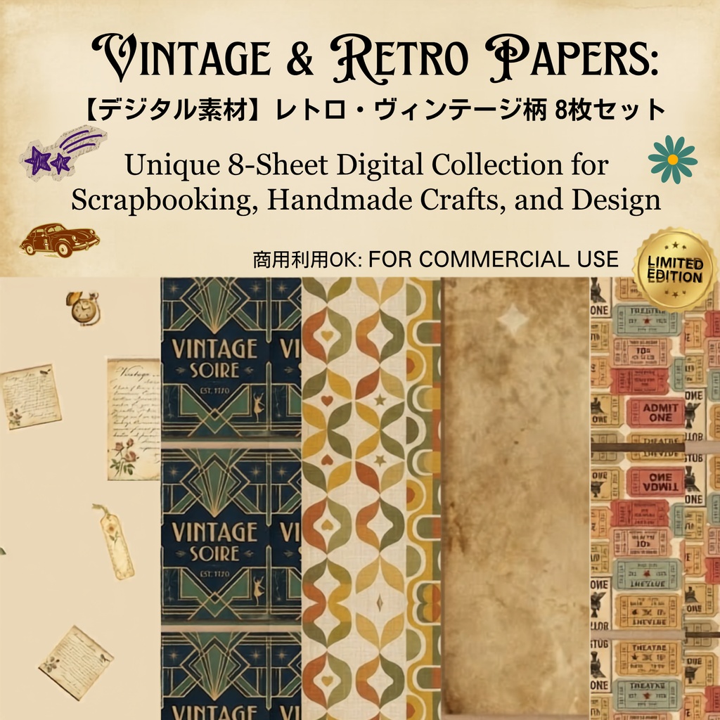 【8枚セット】　レトロ・ヴィンテージ柄 デジタルペーパー素材　～[Set of 8]　Retro & Vintage Seamless Pattern Paper Pack