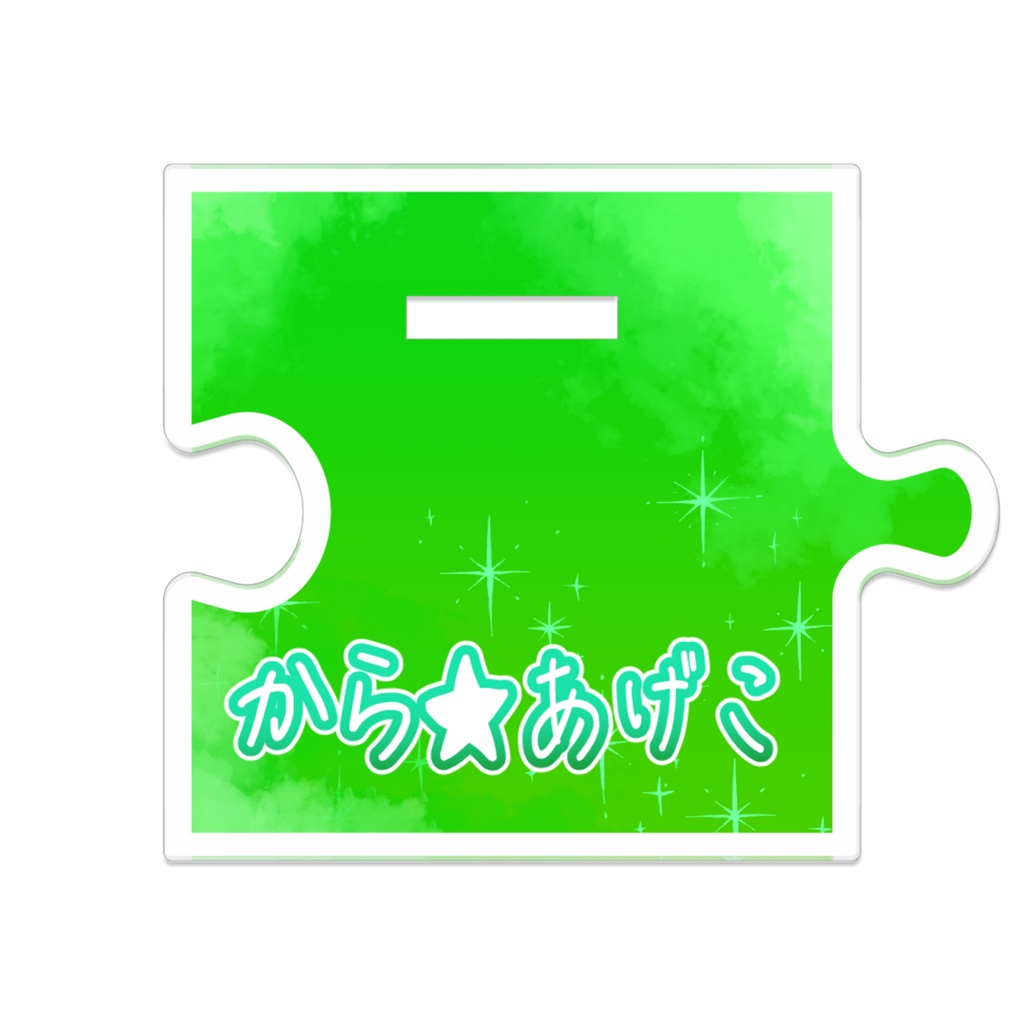 あげこ_アクスタ80mm