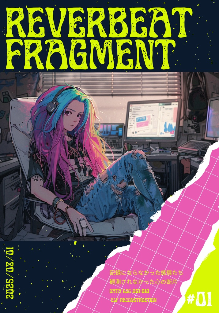 REVERBeat｜fragment_α（vol.0）