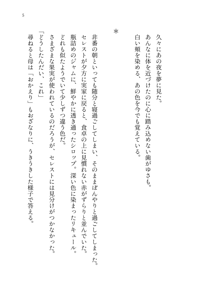 セレ白|蛇いちごの恋文
