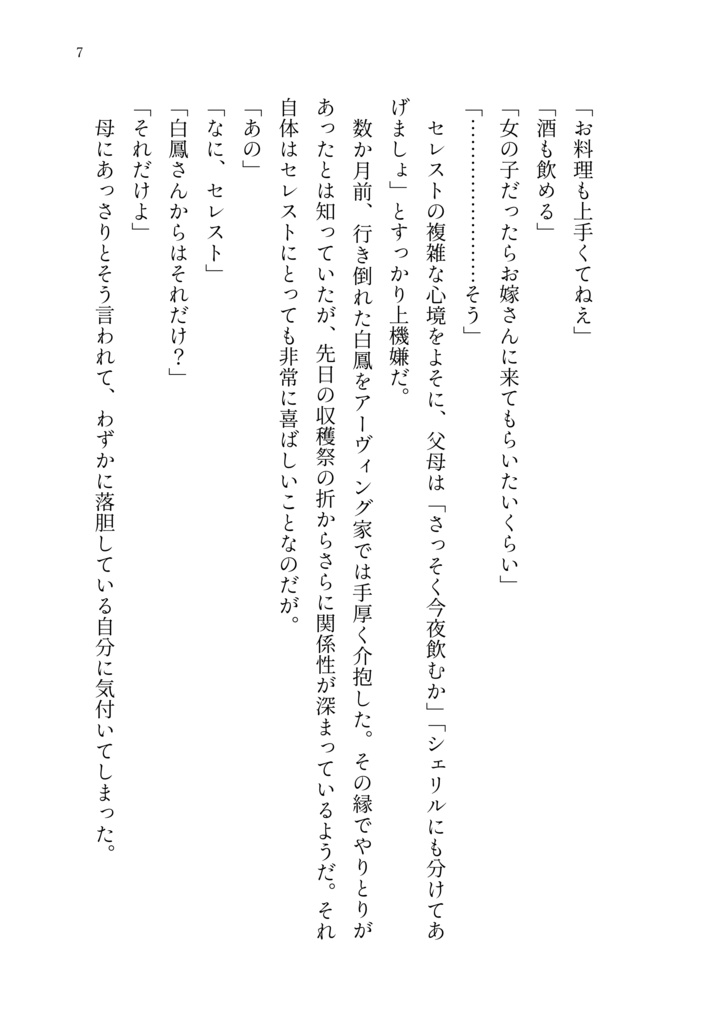 セレ白|蛇いちごの恋文