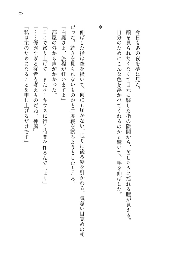 セレ白|蛇いちごの恋文