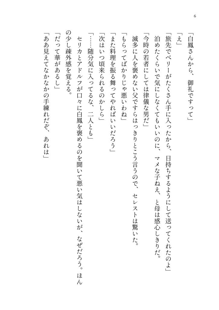 セレ白|蛇いちごの恋文