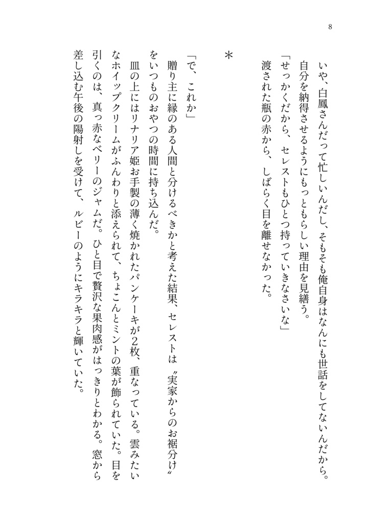 セレ白|蛇いちごの恋文