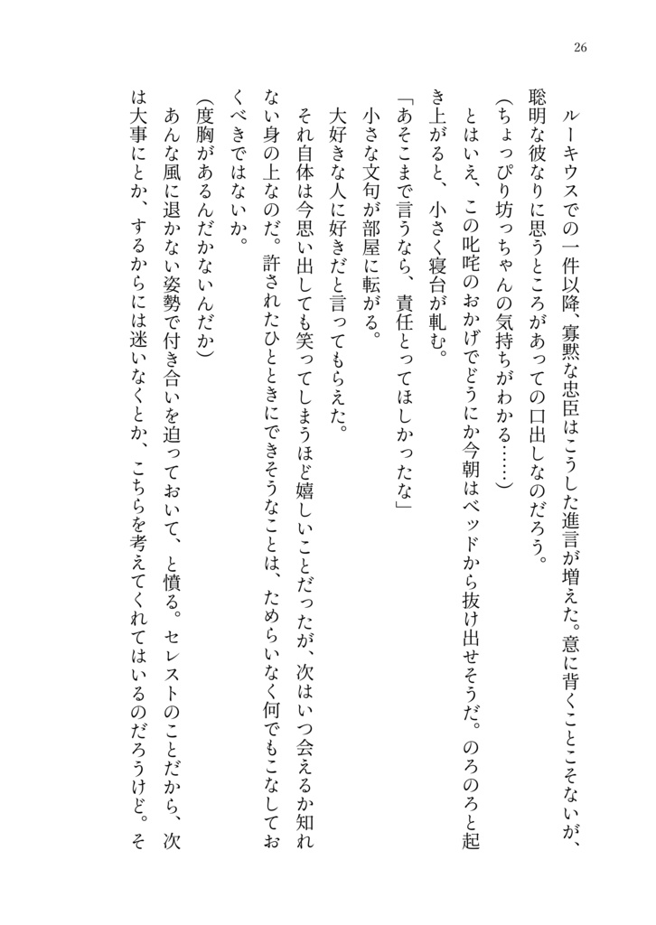 セレ白|蛇いちごの恋文