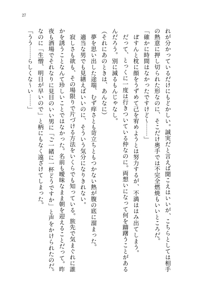 セレ白|蛇いちごの恋文