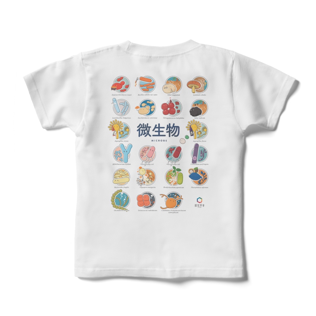 【キッズサイズ】微生物まみれTシャツ