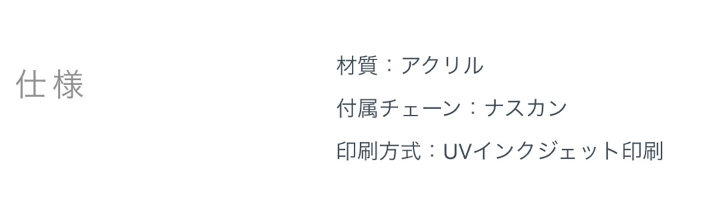 タンキュラドゥス&なすみキーホルダー