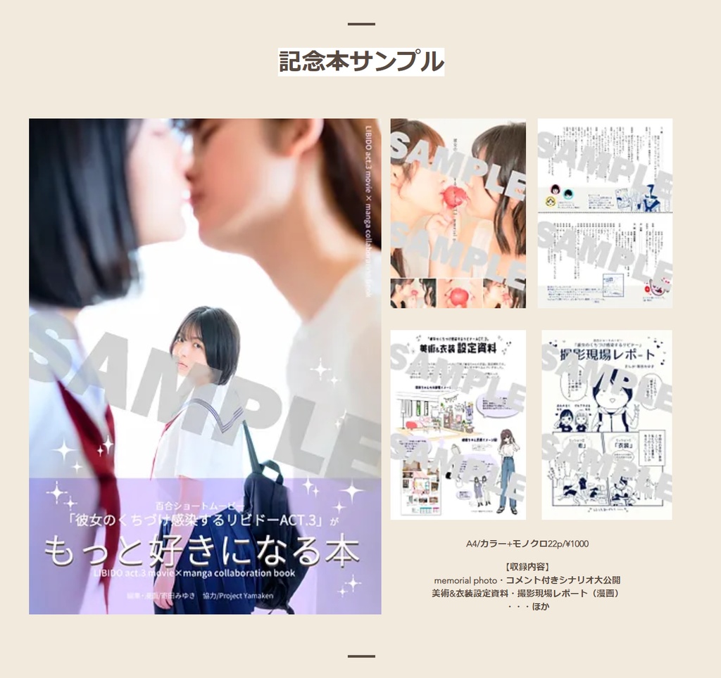 「彼女のくちづけ感染するリビドーACT.3」完成記念本